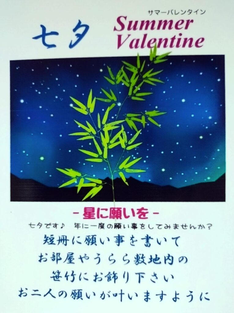 ホテルうららの七夕イベント